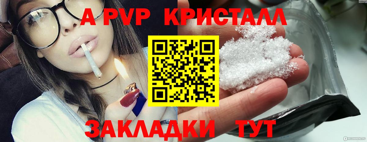 Альфа ПВП кристаллы Новомосковск