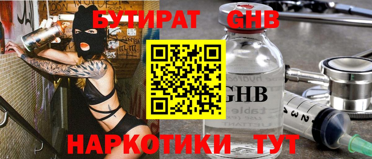 Бутират BDO Новомосковск