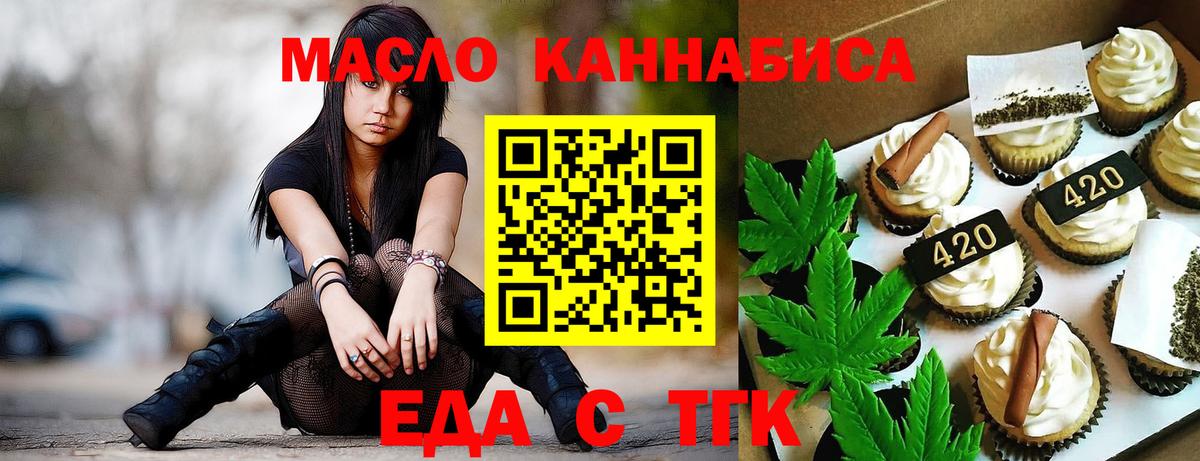 Печенье с ТГК конопля  Вход с VPN  Новомосковск 