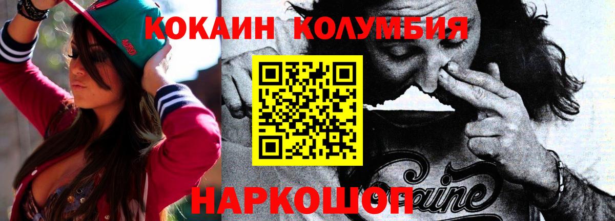 Новомосковск  Кокаин Колумбийский  Cocaine  Вход с VPN 
