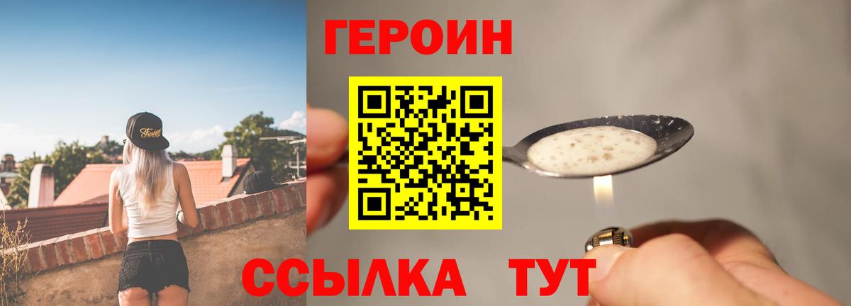 ГЕРОИН VHQ  Вход с VPN  Новомосковск 