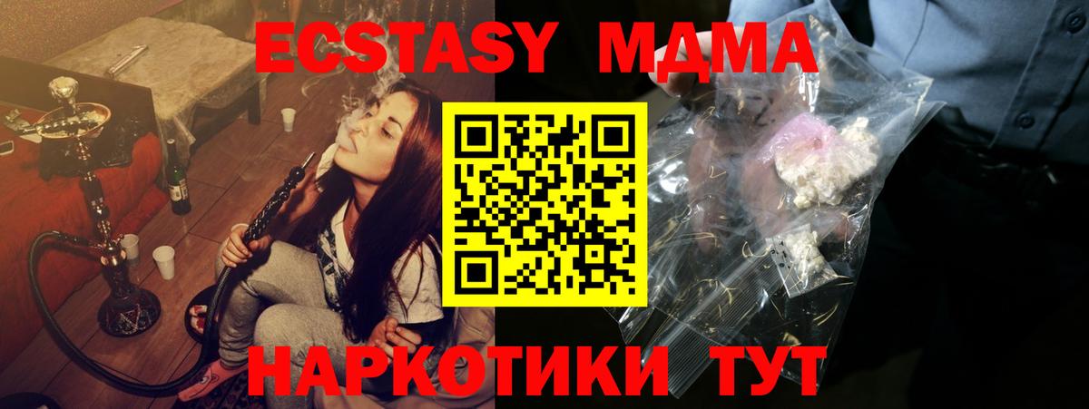 МДМА молли  МДМА crystal  Вход с VPN  МДМА  Новомосковск 