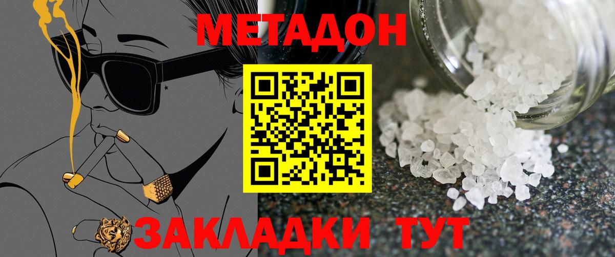 МЕТАДОН кристалл  Вход с VPN  Метадон кристалл  Новомосковск 